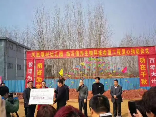 臨沂信邦生物科技有限公司-愛傳之以心 (7).jpg